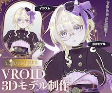 VRoidであなたの理想のキャラをつくります イメージ1