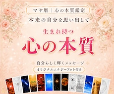 心の本質｜本来の魅力・才能が輝くポイントを伝えます 心の奥に眠る可能性が花開くヒントに！エナジーフォト付き