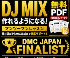 DJレッスン！DJの楽しみ方教えます 大会でも実績あるDJが丁寧にレッスンを行います