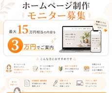 個人事業向けに魅力の伝わるホームページ制作します イメージ1