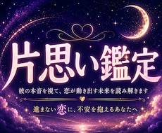 片思い｜彼の本音と恋の行方を視ます 進まない恋に不安を抱えるあなたへ。想いが届く道を探します。