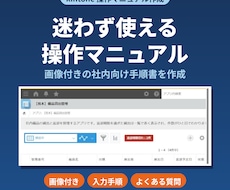 kintoneの画像付き操作マニュアルを作成します イメージ1