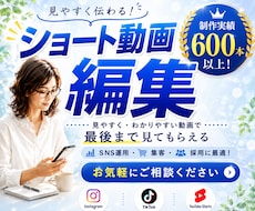 見やすいSNSショート動画編集します TikTok・Instagram・YouTubeショート