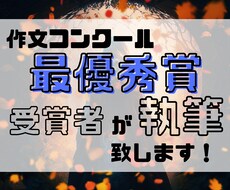 作文コンクールの最優秀賞受賞者が文章を執筆します お試しで猫の手を借りてみませんか？