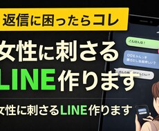 女性に刺さるLINE返信考えます イメージ1