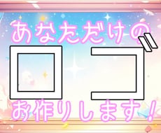あなただけのロゴを作ります イメージ1