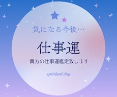 仕事運・働き方”を魂視点で多角的に鑑定します 働き方に迷いを感じたとき魂の声と宇宙の流れにヒントがあります