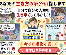 あなたの生き方の癖を探します イメージ1