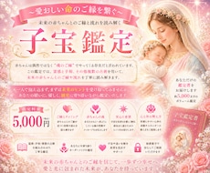 鑑定歴30年以上✨子宝鑑定いたします イメージ1