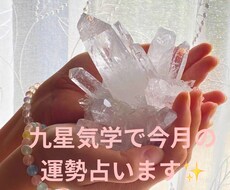 まずはお試し、九星気学であなたの運勢を占います イメージ1