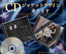 世界観重視のCDジャケットデザインを制作します イメージ1