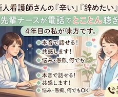 新人看護師さんのお話をききます 現役4年目の看護師が味方になります！お電話お待ちしてます。