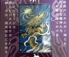 龍神さまよりメッセージをお届けします 仕事・人間関係で悩んでいるあなたへ【写真添付】