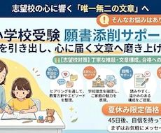 小学校受験の願書添削！志望校に響く言葉へ磨きます イメージ1