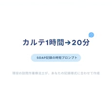 SOAP記録の時短プロンプトを現役OTが作ります イメージ1