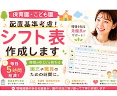 保育園・こども園｜配置基準考慮！シフト表作成します 毎月3〜5時間削減！時間の余裕を作り園児や職員のための時間に