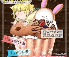 ミニキャラ大量生産企画描きます イメージ1