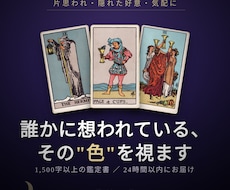 誰かに想われているか、その気配を色で視ます イメージ1
