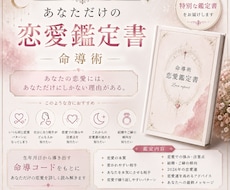 あなただけの恋愛鑑定書を作ります イメージ1