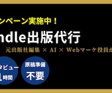 1時間話すだけでKindle出版を代行します 原稿不要・出版社経験者がAIで書籍化