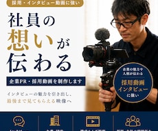 社員の想いが伝わる企業PR・採用動画を制作します 社員の人柄まで伝わる、信頼感のある映像づくり。