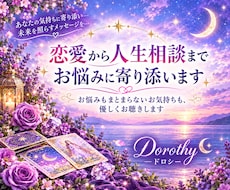 恋愛から相談まで優しく寄り添い鑑定します 相手の本音を読み解き、貴女の心に希望を届けます