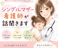 シンママ看護師があなたのお話聞きます イメージ1