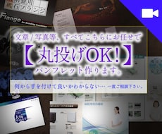 丸投げOK！文章/写真等お任せパンフレット作ります イメージ1