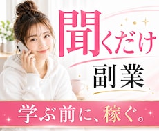 在宅でスマホ1つあればできる簡単副業を全て教えます 主婦、女性向け｜20代～80代が初めて稼ぐならこれだけやって