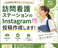 訪問看護のInstagram投稿作ります 看護師経験あり｜訪問看護の魅力が伝わる発信をサポート