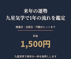 来年の運勢|  九星気学で1年の流れを鑑定します 開運日・注意日・行動のヒントまで、丁寧にお届けします
