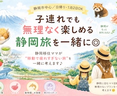 静岡の子連れ旅行プラン作成します ママ友感覚でご相談ください♪旅のしおりプレゼント中！