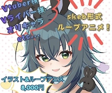 VtuberのOPやEDを作ります 低価格！商用利用可のループアニメーション！【skeb形式】