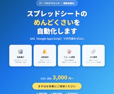 スプレッドシート・GASで業務を自動化します イメージ1