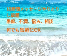 愚痴、寂しさ、不満なんでもお話し聞きます イメージ1