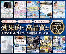 プロが短期間でチラシ・パンフレット等デザインします 名刺、ショップカード、DMなど印刷物なら何でも対応可能です