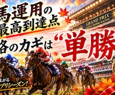 JRA・攻略済みの競馬予想ツールを提供します 中央競馬は単勝一択！！画像のエビデンスを要チェック★