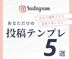 Instagramの投稿テンプレートを作成します イメージ1