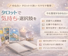タロットで気持ちと選択肢を整理します イメージ1