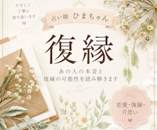 復縁・音信不通のお相手の気持ちを読み解きます イメージ1