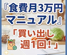 PDF今日からできる無理のない食費3万円節約術ます 主婦・一人暮らし必見！今日からできるリアルな食費節約術