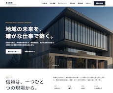建設会社のサイトを販売いたします イメージ1