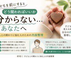 どう関わるか悩む方へ内面整理します イメージ1