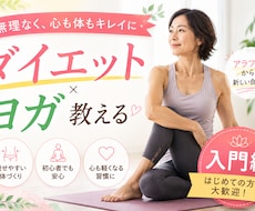 ダイエット経験者が寄り添うヨガレッスンます 14歳から30年で30キロ痩せて変わった私が寄り添います
