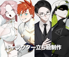 TRPG・ゲーム等の立ち絵を制作します イメージ1