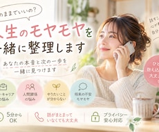 言葉にならない気持ちを一緒に整理します イメージ1