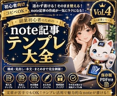 初心者向けnote記事テンプレ大全完全版販売します ✅第4弾✅導入文・本文・販売記事の収録記事作成の悩みを効率化