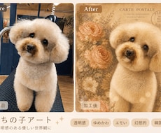 大切なうちの子の写真をアートにます イメージ1