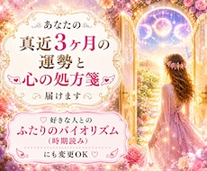 3ヶ月の運勢3テーマまで&心の処方箋 ໒꒱届けます 開運アドバイスとオラクル付☆好きな人との時期読みに変更OK♡