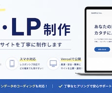見やすく伝わるHP・LPを制作します イメージ1